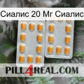 Сиалис 20 Мг Сиалис cialis4